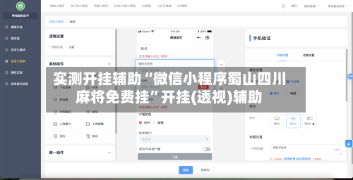 实测开挂辅助“微信小程序蜀山四川麻将免费挂”开挂(透视)辅助-第2张图片