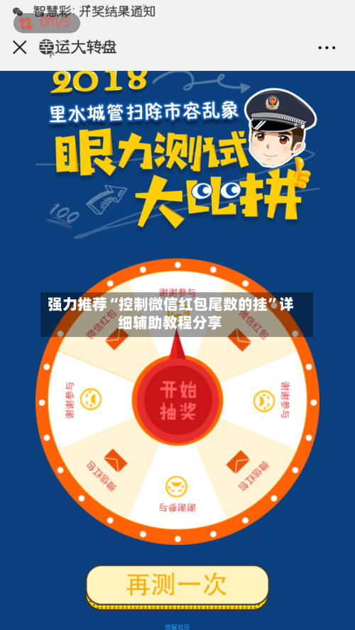 强力推荐“控制微信红包尾数的挂	”详细辅助教程分享-第3张图片