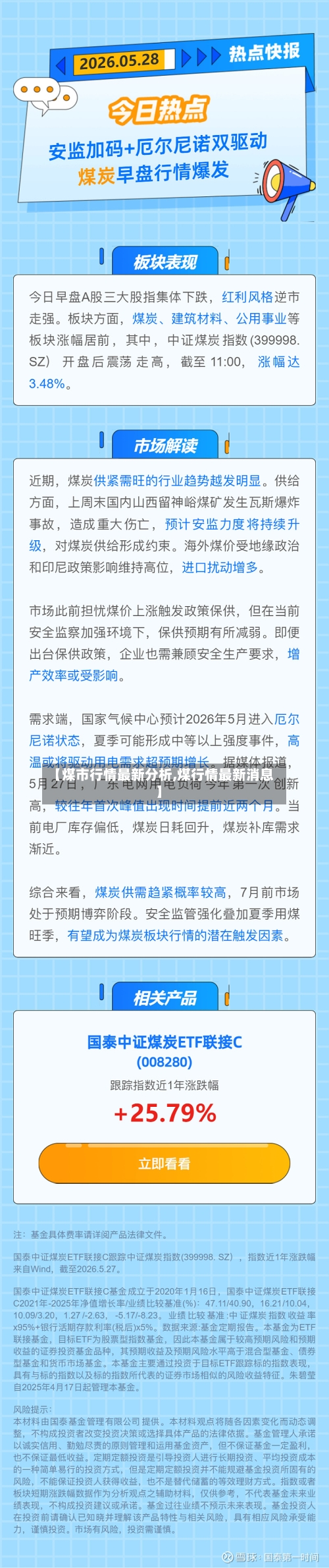 【煤市行情最新分析,煤行情最新消息】-第3张图片