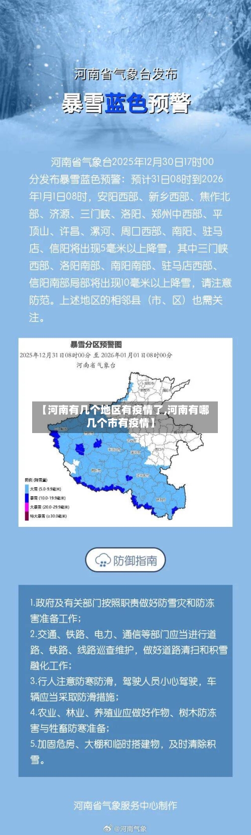 【河南有几个地区有疫情了,河南有哪几个市有疫情】