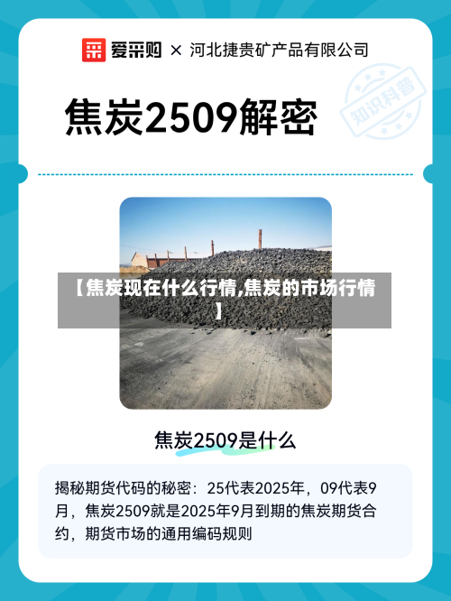 【焦炭现在什么行情,焦炭的市场行情】