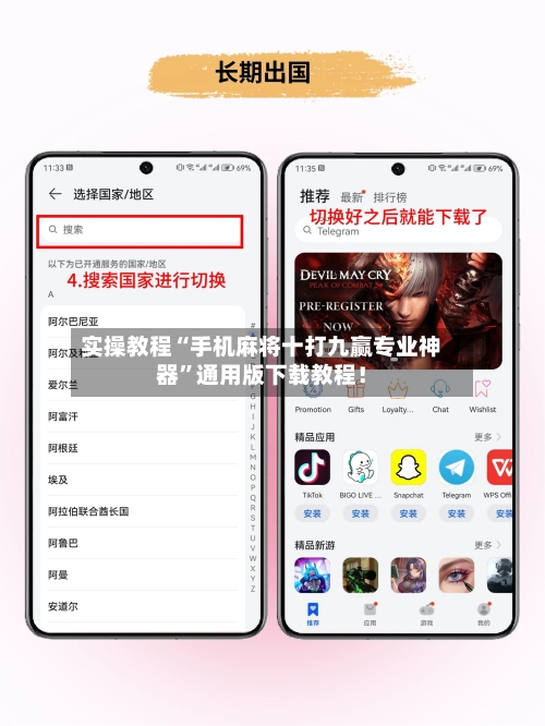 实操教程“手机麻将十打九赢专业神器	”通用版下载教程！-第2张图片