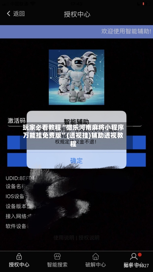 玩家必看教程“微乐河南麻将小程序万能挂免费版”(透视挂)辅助透视教程
