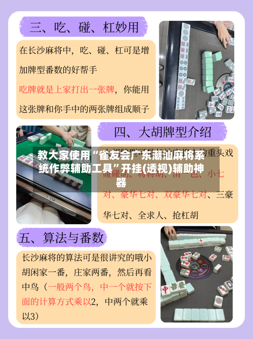 教大家使用“雀友会广东潮汕麻将系统作弊辅助工具”开挂(透视)辅助神器-第2张图片