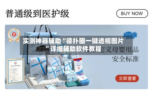 实测神器辅助“德扑圈一键透视图片	”详细辅助软件教程-第2张图片