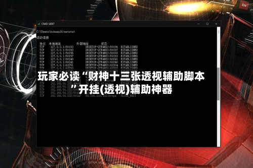 玩家必读“财神十三张透视辅助脚本”开挂(透视)辅助神器-第2张图片