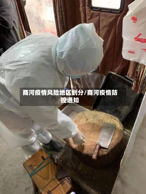 商河疫情风险地区划分/商河疫情防控通知