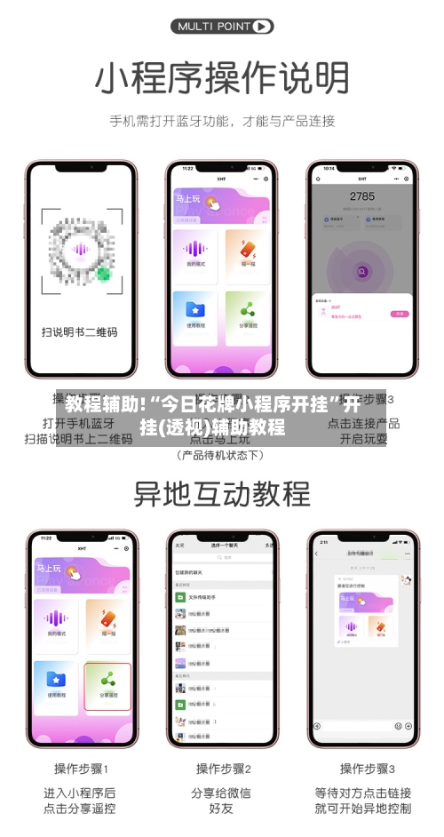 教程辅助!“今日花牌小程序开挂”开挂(透视)辅助教程-第2张图片