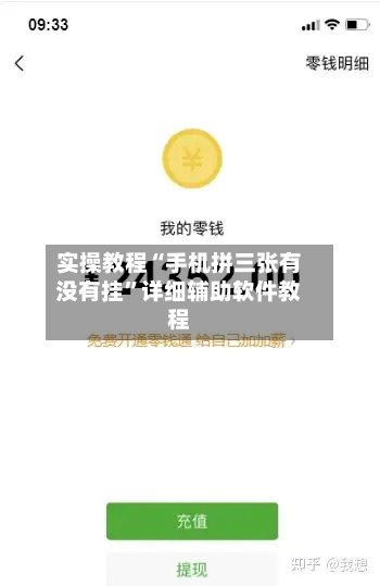 实操教程“手机拼三张有没有挂”详细辅助软件教程-第2张图片