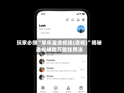 玩家必搜“掌乐宝透视挂(透视)”揭秘透视辅助万能挂用法-第3张图片