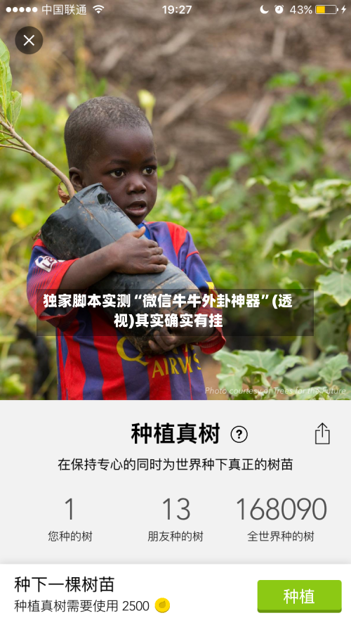 独家脚本实测“微信牛牛外卦神器”(透视)其实确实有挂-第2张图片