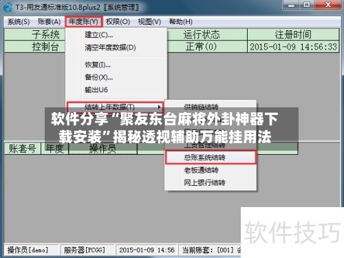 软件分享“聚友东台麻将外卦神器下载安装”揭秘透视辅助万能挂用法-第2张图片