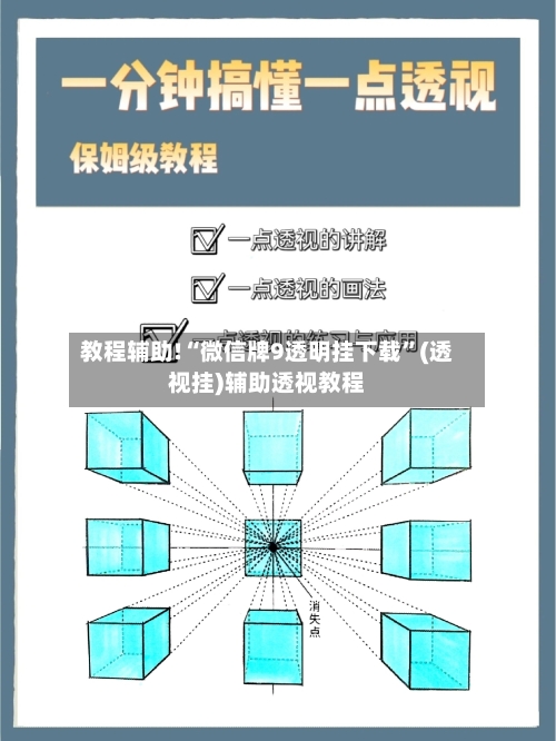 教程辅助!“微信牌9透明挂下载”(透视挂)辅助透视教程