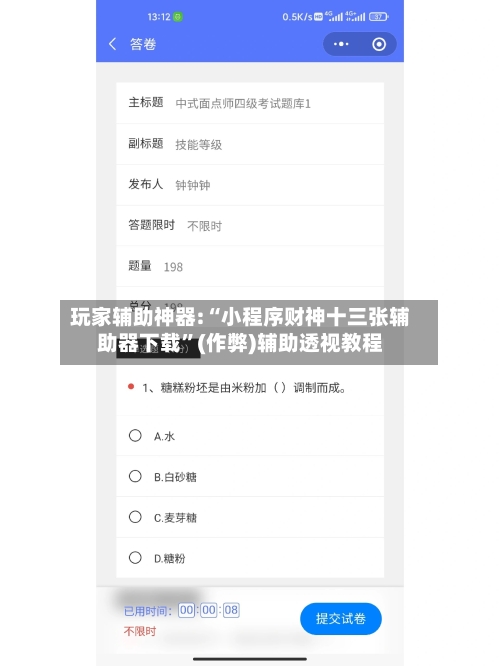 玩家辅助神器:“小程序财神十三张辅助器下载”(作弊)辅助透视教程