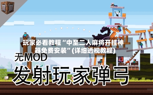 玩家必看教程“中至二人麻将开挂神器免费安装	”(详细透视教程)-第2张图片