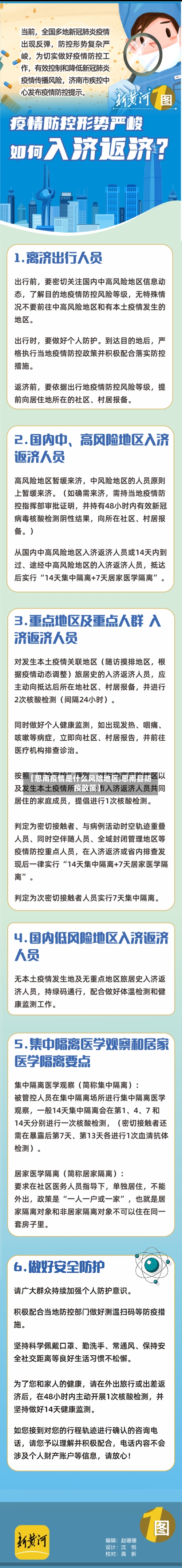 【思南疫情是什么风险地区,思南县防疫政策】