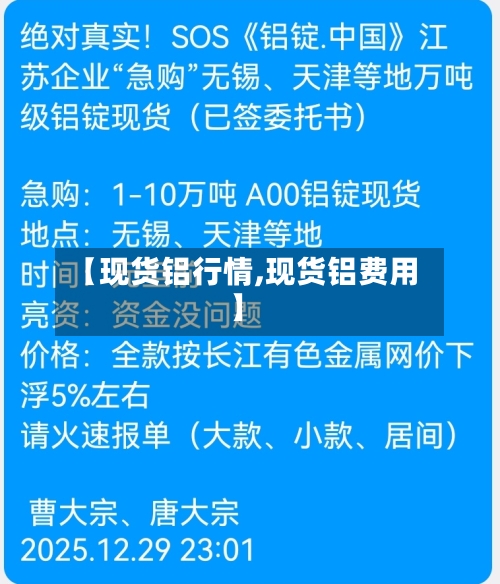 【现货铝行情,现货铝费用】