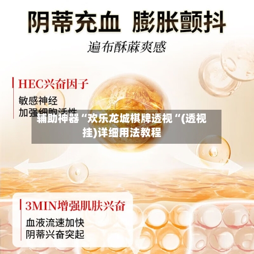 辅助神器“欢乐龙城棋牌透视“(透视挂)详细用法教程