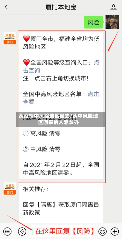 从疫情中风险地区回去/从中风险地区回来的人怎么办-第3张图片
