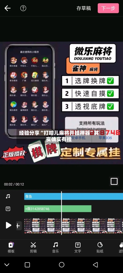经验分享“打哈儿麻将开挂神器”其实确实有挂-第3张图片