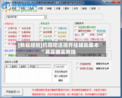 [教程经验]约局吧透视开挂辅助脚本	”其实确实有挂-第2张图片