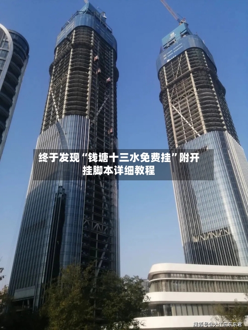 终于发现“钱塘十三水免费挂”附开挂脚本详细教程-第2张图片