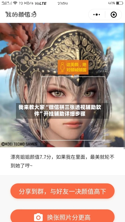 我来教大家“微信拼三张透视辅助软件”开挂辅助详细步骤-第2张图片