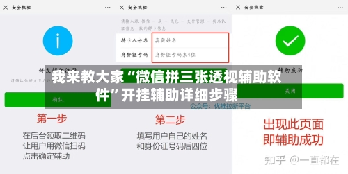 我来教大家“微信拼三张透视辅助软件”开挂辅助详细步骤-第3张图片