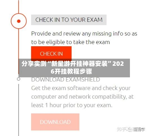 分享实测“新星游开挂神器安装”2026开挂教程步骤-第2张图片