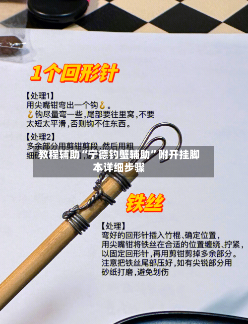 教程辅助“宁德钓蟹辅助”附开挂脚本详细步骤-第2张图片