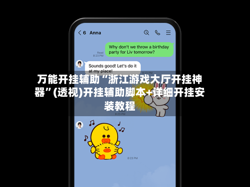 万能开挂辅助“浙江游戏大厅开挂神器”(透视)开挂辅助脚本+详细开挂安装教程-第3张图片