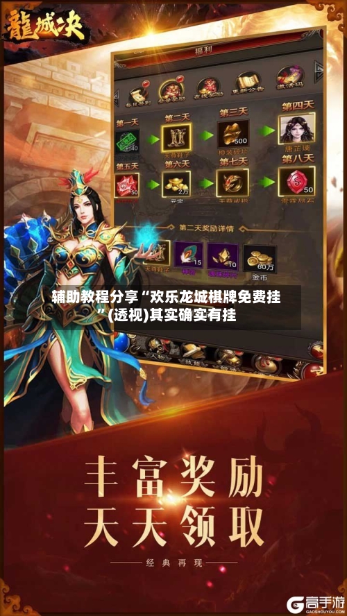 辅助教程分享“欢乐龙城棋牌免费挂”(透视)其实确实有挂-第2张图片