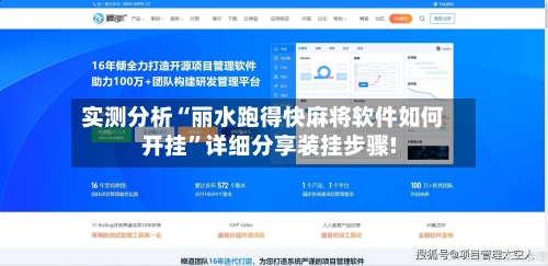 实测分析“丽水跑得快麻将软件如何开挂”详细分享装挂步骤!