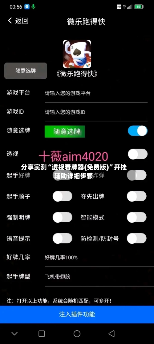分享实测“透视看牌器(免费版)”开挂辅助详细步骤-第2张图片