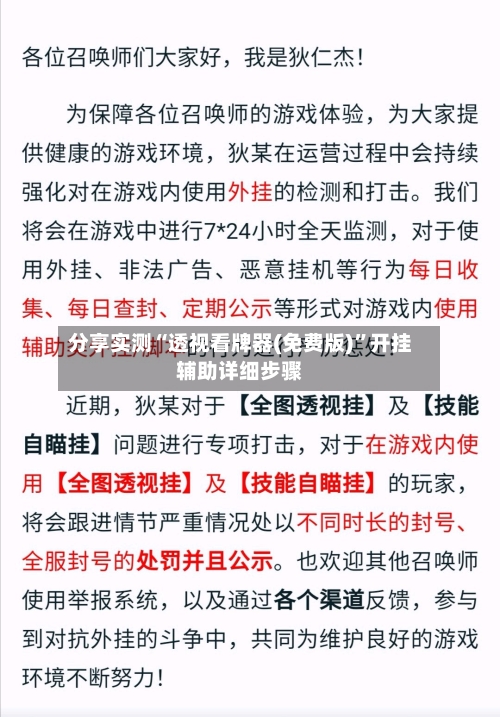 分享实测“透视看牌器(免费版)”开挂辅助详细步骤