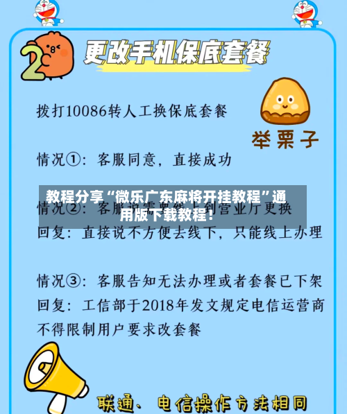 教程分享“微乐广东麻将开挂教程	”通用版下载教程！-第2张图片