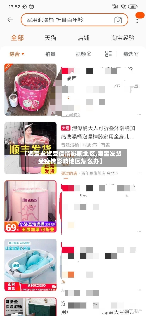 【淘宝发货受疫情影响地区,淘宝发货受疫情影响地区怎么办】-第3张图片