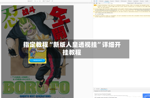 指定教程“新版人皇透视挂”详细开挂教程-第3张图片