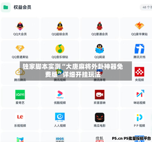 独家脚本实测“大唐麻将外卦神器免费版	”详细开挂玩法-第3张图片