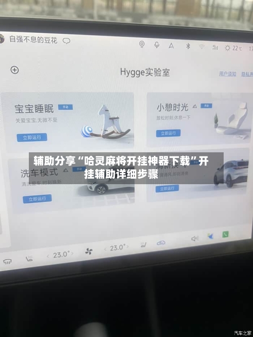 辅助分享“哈灵麻将开挂神器下载”开挂辅助详细步骤-第3张图片