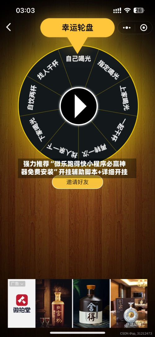 强力推荐“微乐跑得快小程序必赢神器免费安装”开挂辅助脚本+详细开挂