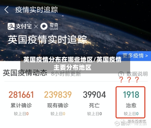 英国疫情分布在哪些地区/英国疫情主要分布地区-第2张图片