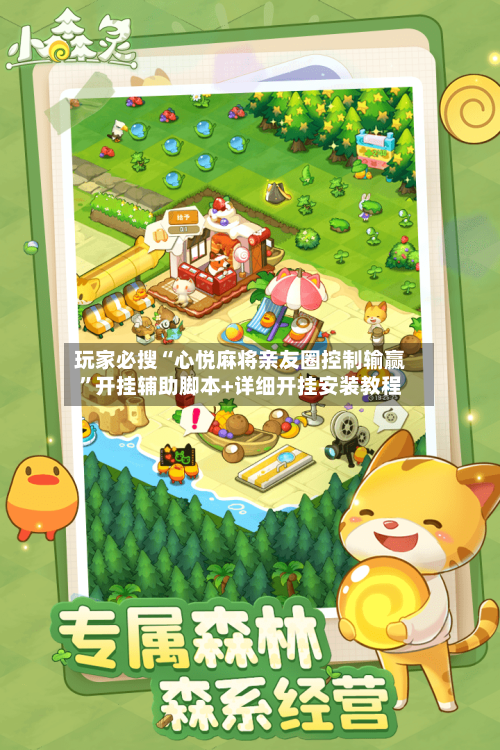 玩家必搜“心悦麻将亲友圈控制输赢”开挂辅助脚本+详细开挂安装教程-第2张图片
