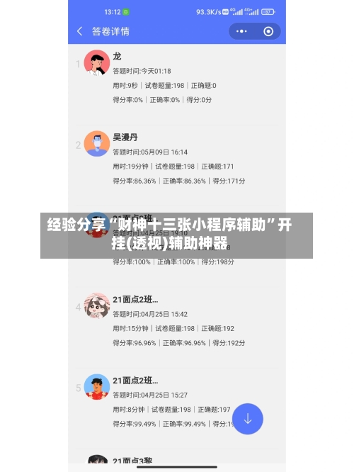 经验分享“财神十三张小程序辅助”开挂(透视)辅助神器-第2张图片