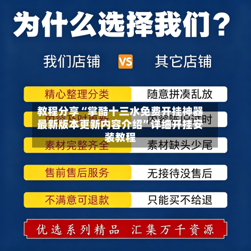 教程分享“掌酷十三水免费开挂神器最新版本更新内容介绍”详细开挂安装教程-第2张图片
