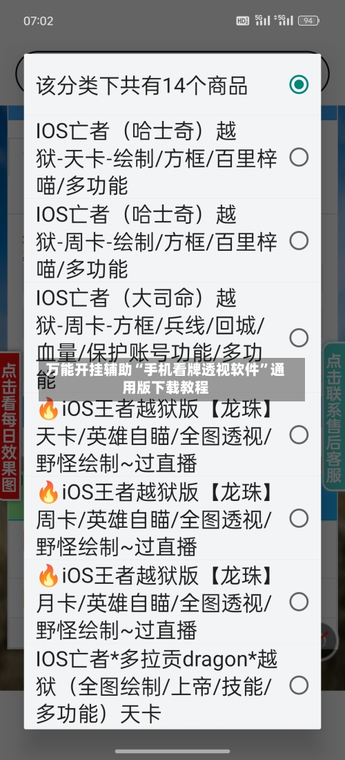 万能开挂辅助“手机看牌透视软件	”通用版下载教程-第3张图片