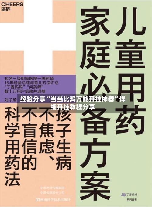 经验分享“当当比鸡万能开挂神器”详细开挂教程分享