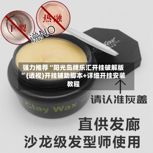 强力推荐“阳光岛牌乐汇开挂破解版”(透视)开挂辅助脚本+详细开挂安装教程