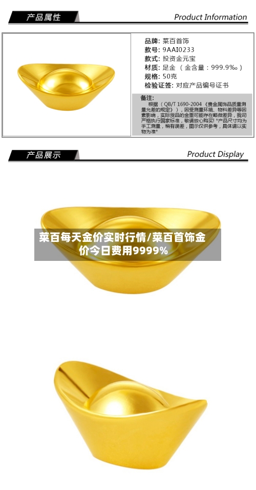 菜百每天金价实时行情/菜百首饰金价今日费用9999%