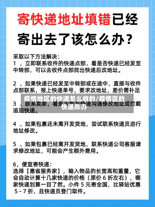 疫情地区的快递怎么收的/疫情区的快递咋办-第2张图片